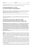 Информационное обеспечение физического воспитания студентов