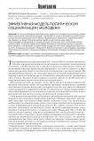 Эффективная модель политической социализации молодежи