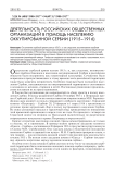 Деятельность российских общественных организаций в помощь оккупированному населению Сербии (1915-1916)