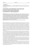 Монголо-китайские отношения в постсоветский период: политика и экономика
