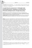 Изменения в земских учреждениях Воронежской губернии в результате реформ временного правительства