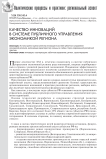 Качество инноваций в системе публичного управления экономикой региона