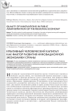 Креативный человеческий капитал как фактор развития инновационной экономики страны