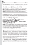 Формы и методы оценки профессиональной деятельности муниципальных служащих: современные тенденции и перспективы совершенствования