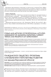Гражданское общество: проблемы становления и перспективы развития (на примере Воронежской области)