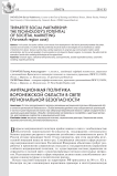 Миграционная политика Воронежской области в свете региональной безопасности