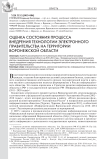 Оценка состояния процесса внедрения технологии электронного правительства на территории Воронежской области