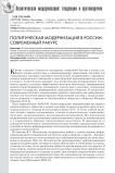 Политическая модернизация в России: современный ракурс