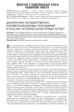 Диалектика государственно-конфессиональных отношений в России: историко-культурный аспект