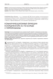 Коммуникационные функции координатора ЕС по борьбе с терроризмом