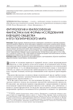 Футурология и философская фантастика как формы исследования будущего общества и его политического мира