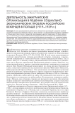 Деятельность эмигрантских организаций в решении социально-экономических проблем российских беженцев в Польше (1919-1939 гг.)
