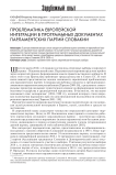 Проблематика европейской интеграции в программных документах парламентских партий Словакии