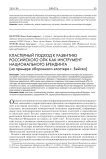Кластерный подход к развитию российского ОПК как инструмент национального брендинга (на примере оборонного кластера в г. Бийске)
