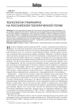 Технологии праймериз на российской политической почве