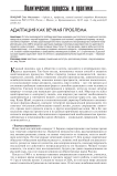 Адаптация как вечная проблема