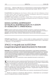 Этнос и нация как категории национальной безопасности России