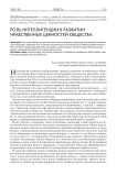 Роль интеллигенции в развитии нравственных ценностей общества