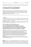 Позитивная конкуренция как основополагающий фактор политики России на рынке атомных энергетических услуг Южной Азии