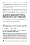 Номадизм в АРВМ КНР в условиях промышленного прессинга пастбищных территорий