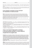 Роль государственной службы в реализации целей устойчивого развития государства