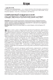 Современный буддизм в КНР: общественно-политический аспект
