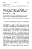 Историография пограничной политики империи Цин: особенности модели взаимодействия кочевой и оседлой государственности