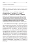 «Вертикальная» и «горизонтальная» исламизация Западной Европы в контексте миграционного кризиса