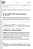 Алгоритмы культурной политики российской цивилизации