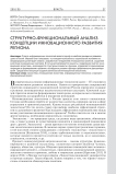 Структурно-функциональный анализ концепции инновационного развития региона