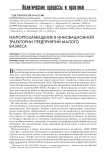 Импортозамещение в инновационной траектории предприятий малого бизнеса