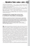 Гражданское общество в России в контексте трансфера инноваций