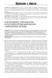 Инклюзивное образование в российской высшей школе: современные вызовы