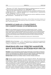 Языковая игра как средство манипуляции в заголовках англоязычной прессы