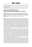 Власть и политическое: эволюция категориального статуса