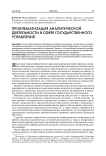 Проблематизация аналитической деятельности в сфере государственного управления