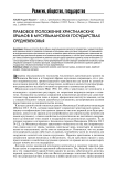 Правовое положение христианских храмов в мусульманских государствах средневековья
