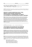 Аракчеевские военные поселения в контексте теории разоружения