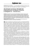 Эволюция системы управления в британской угольной отрасли в середине XX - начале XXI в