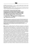 Политико-экономический подход в вузовской подготовке профессионалов-политологов (на примере факультета социологии и политологии Финансового университета при правительстве РФ)