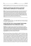 Батрачество как социальный феномен современного российского села