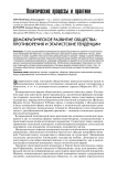 Демократическое развитие общества: противоречия и этатистские тенденции