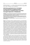 Легитимация власти в условиях политической модернизации как фактор стабилизации системы государственного управления