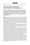 Российская политология: миф, реальность, возможность?