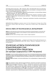 Этические аспекты политической коммуникации СМИ с гражданским обществом (на примере традиционных СМИ Австралии)
