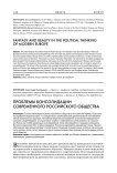 Проблемы консолидации современного российского общества
