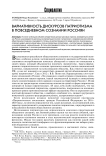 Вариативность дискурсов патриотизма в повседневном сознании россиян