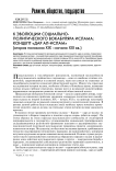 К эволюции социально-политического вокабуляра ислама: концепт «дар ал-ислам» (вторая половина XIX -начало XXI вв.)