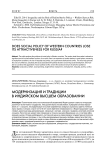 Модернизация и традиции в индийском высшем образовании
