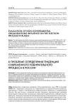 К проблеме определения тенденций современного избирательного процесса в России